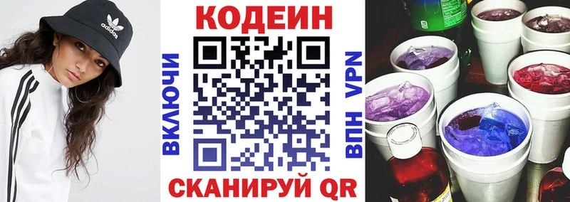 Кодеин Purple Drank Алзамай